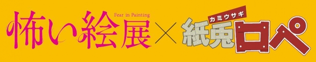 ©紙兎ロペプロジェクト2017フジテレビジョン